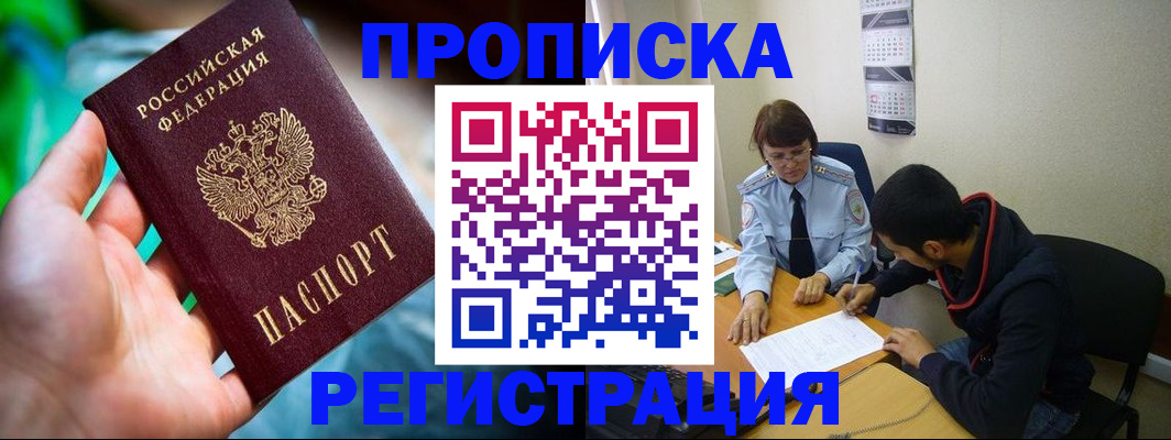 прописка регистрация в Раменском