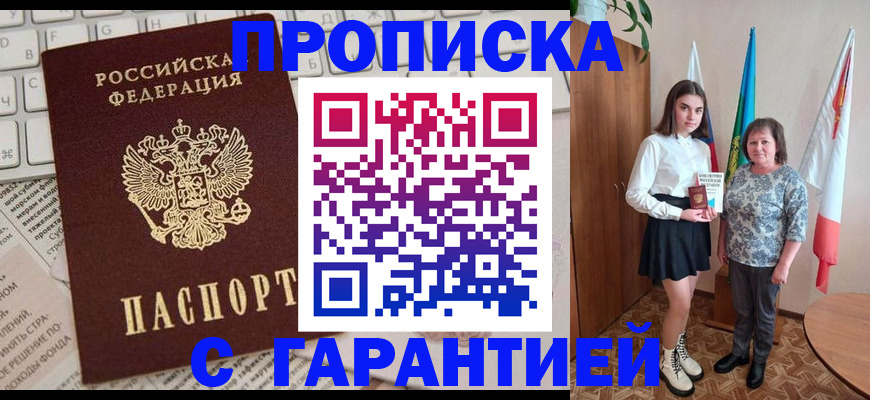 временная регистрация гарантия в Раменском