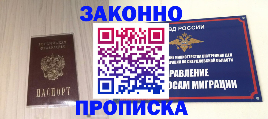 прописка паспорт в Раменском