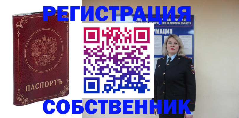 купить прописку в Раменском